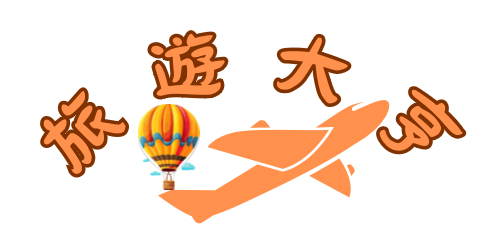 皇都國際旅行社